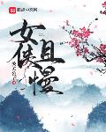 电影春朝灿烂海棠红在线观看